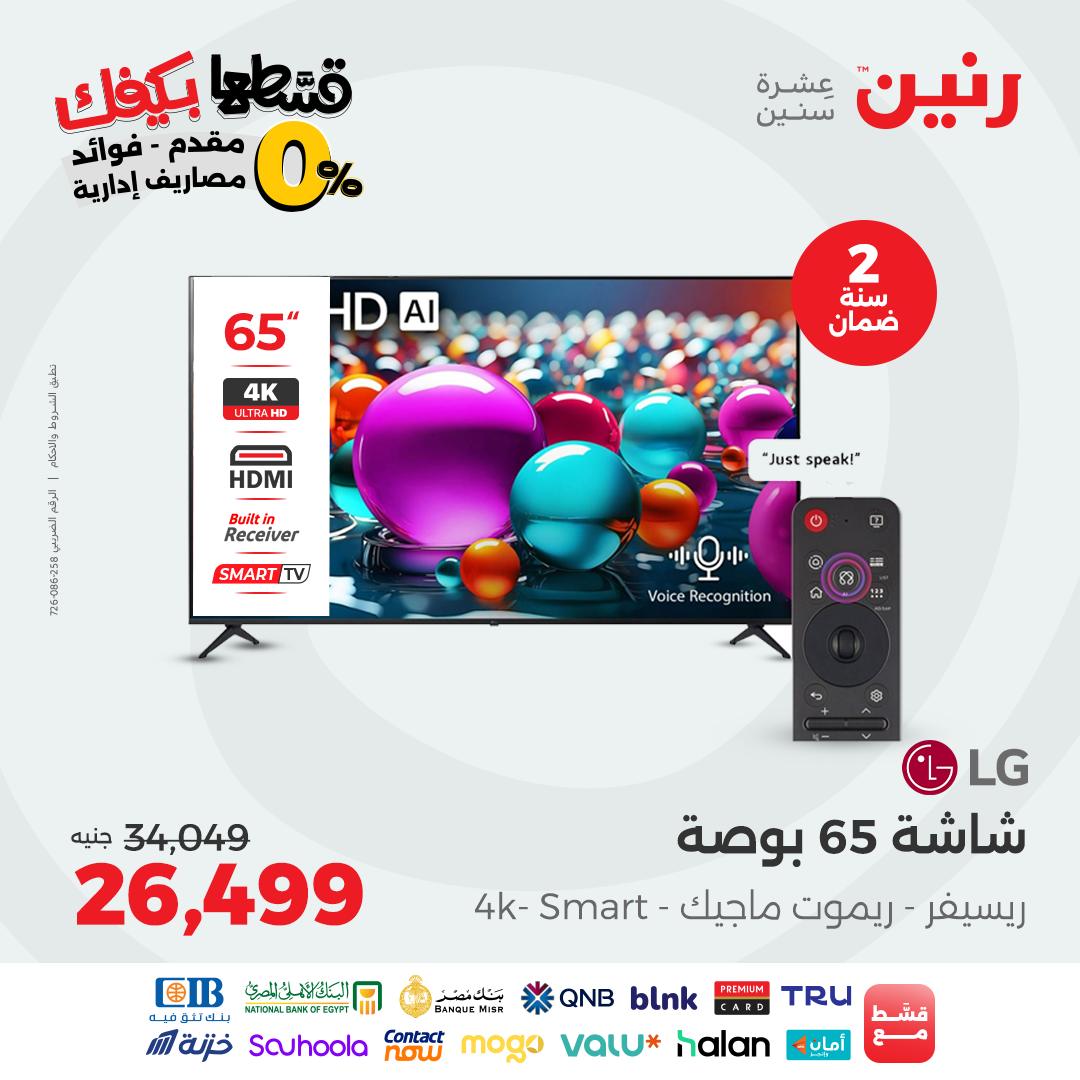 raneen offers from 31aug to 2aug 2025 عروض رنين من 31 أغسطس حتى 2 أغسطس 2025 صفحة رقم 157